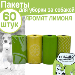 Гигиенические пакеты для выгула и уборкой за собакой, 160шт M-PETS