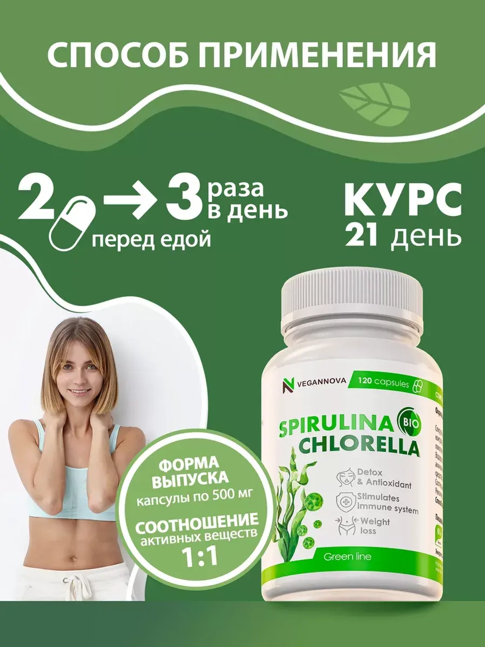 Микс Спирулина+хлорелла (120 капсул)