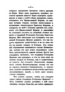 Истинно древняя и истинно православная Христова церковь. Часть 1-2 | Архимандрит Григорий
