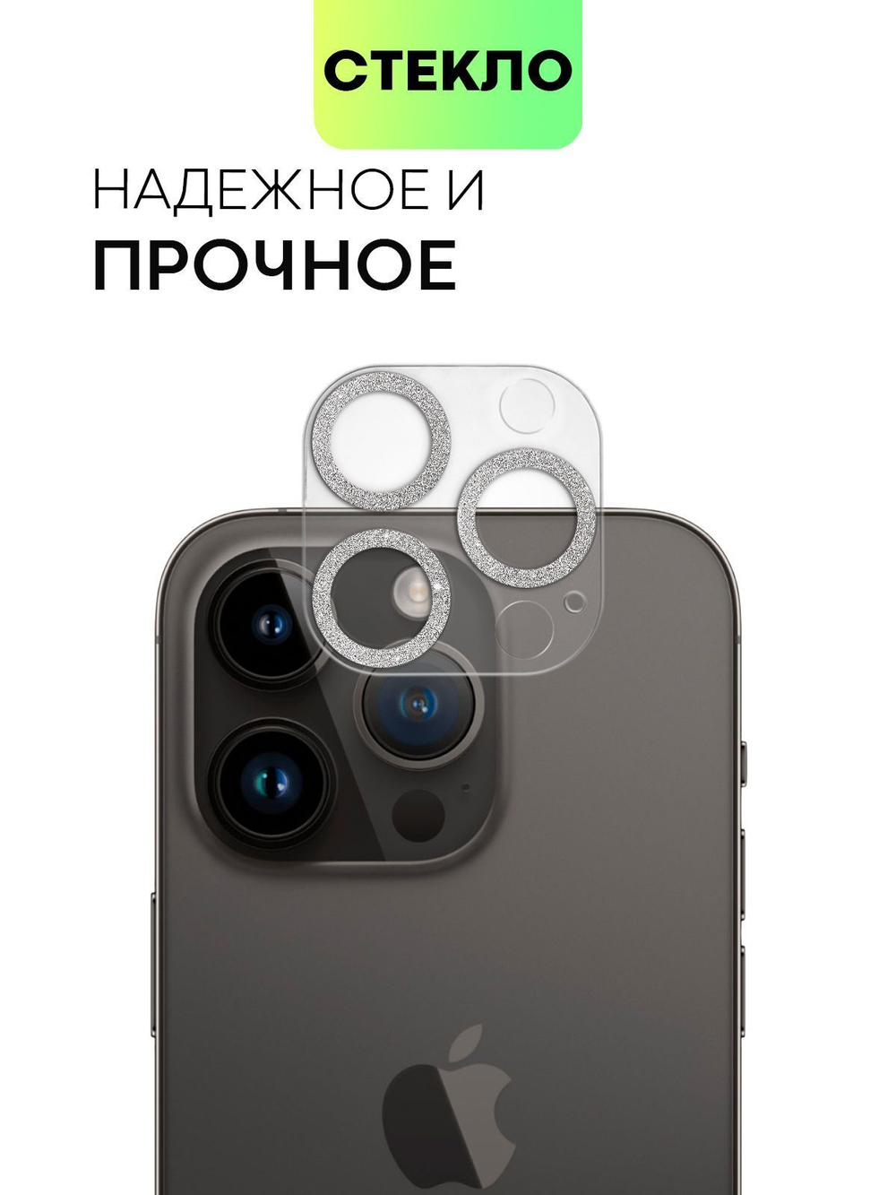 Стекло на камеру BROSCORP для Apple iPhone 14 Pro;Apple iPhone 14 Pro Max (арт. IP14PRO-SHINE-CAM-GLASS-SILVER)