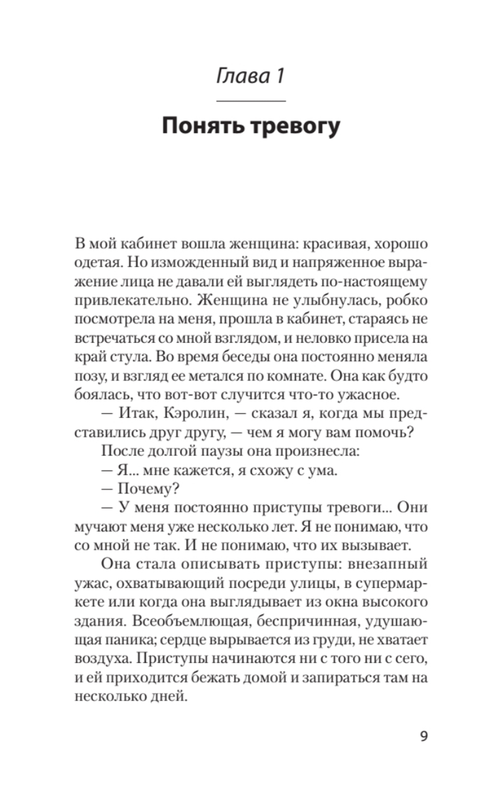 Свобода от тревоги. Справься с тревогой, пока она не расправилась с тобой (#экопокет)