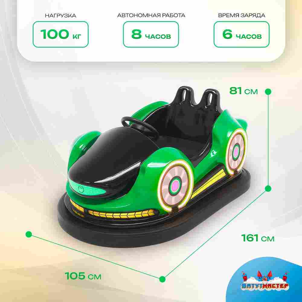 Электрическая бамперная машинка «Пульсар» с пультом управления для детей и взрослых