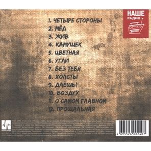 Калинов Мост / Холсты (CD)
