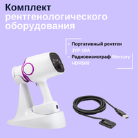 Портативный рентген JYF-10A (с ручкой) + Визиограф Mercury HDR500