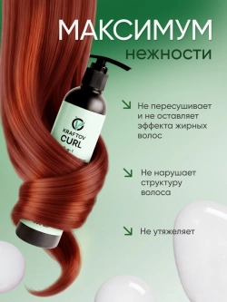 Набор для кудрявых волос с коллагеном