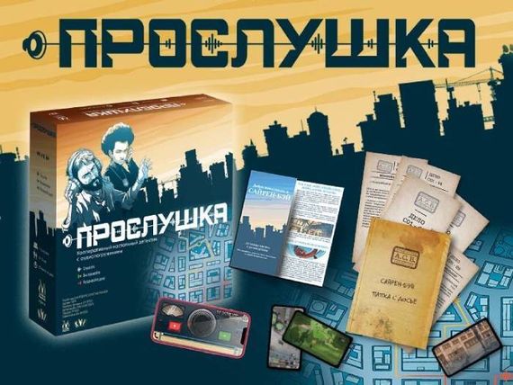 Игра &quot;Прослушка&quot;