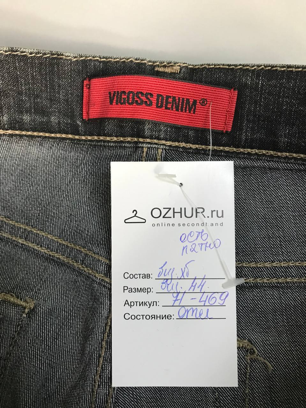 Джинсы VIGOSS DENIM в стиле кантри 44 размер, есть нюанс