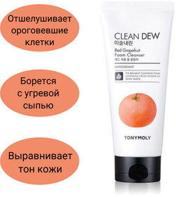 TONY MOLY пенка для умывания Clean Dew с экстрактом грейпфрута, 180 мл, 287 г