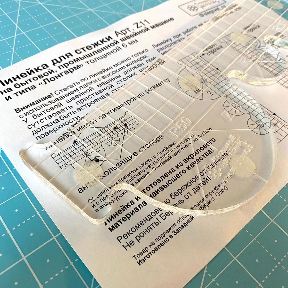 Линейка для стежки №11, 6мм (aрт. Z11)