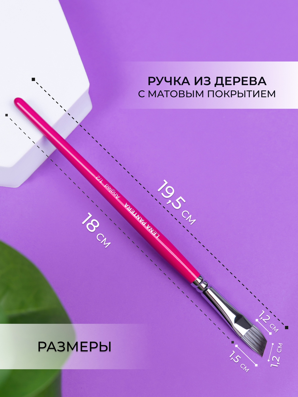 Кисть угловая 1/2 LENA PANTERA