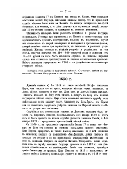 Настольный хронологический указатель постановлений. Относящихся до устройства военно-сухопутных сил России, 1550 до 1890 | В. Штейнгель