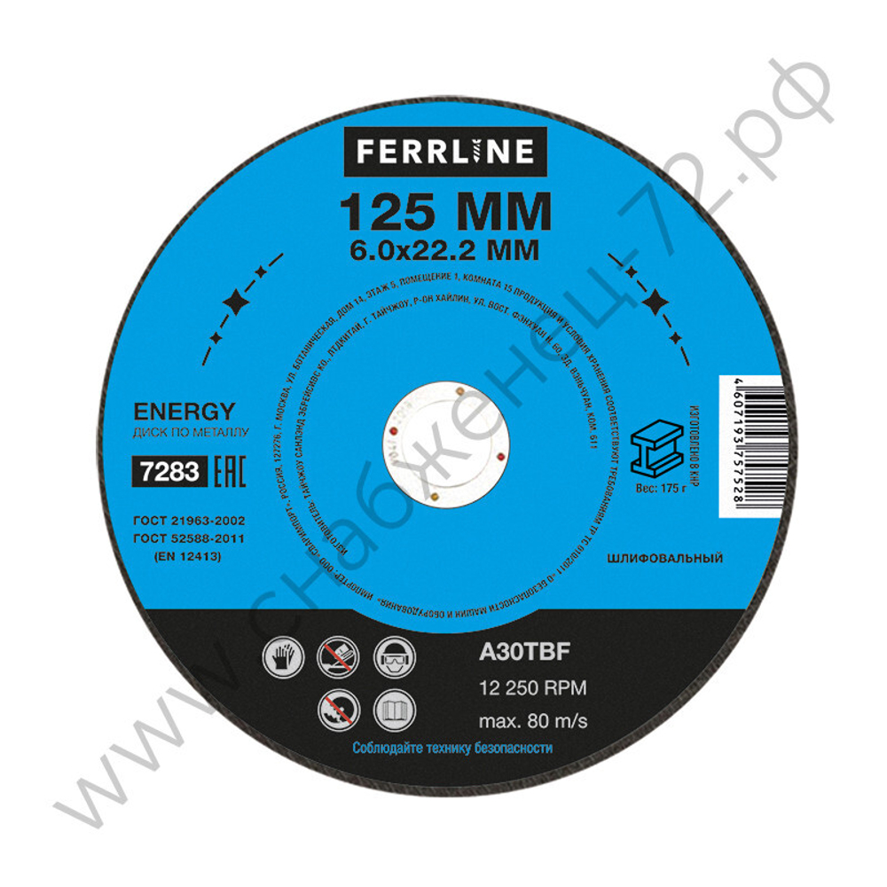 Круг для шлифования FerrLine Energy 125 х 6 х 22,2 мм A30TBF