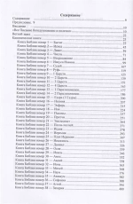 Введение в Ветхий и Новый Завет