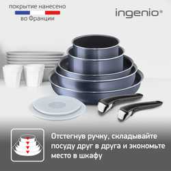 Набор посуды Tefal Ingenio Twinkle Grey 12 предметов 24/28/26/16/20/16 см 04180890