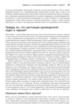 Как пасти котов. Наставление для программистов, руководящих другими программистами