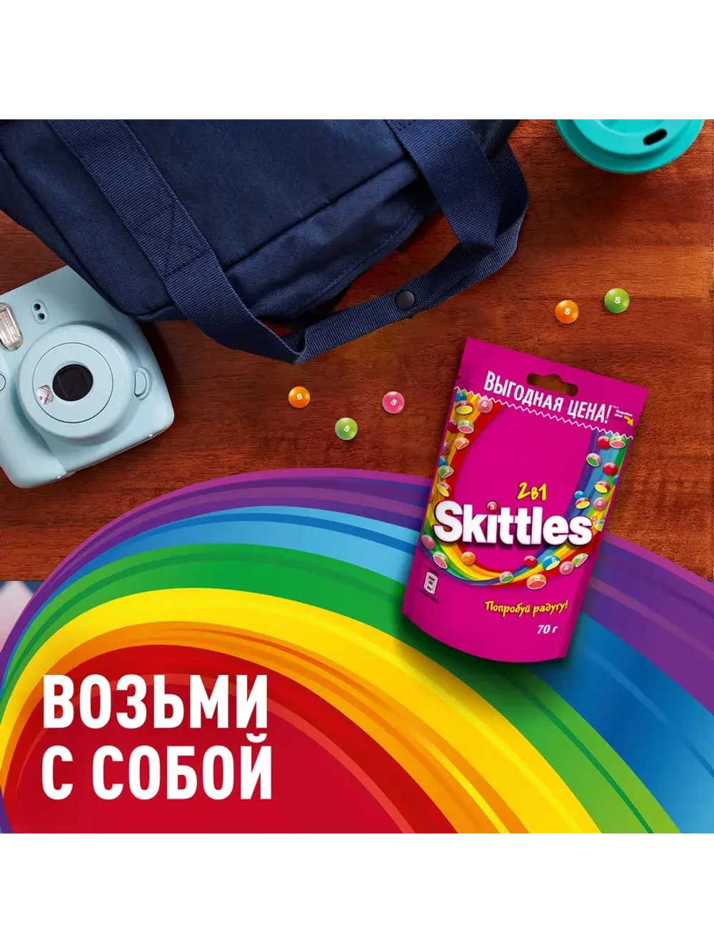Драже Скитлс 2 в 1 "Попробуй Радугу" 70 г * 3 шт
