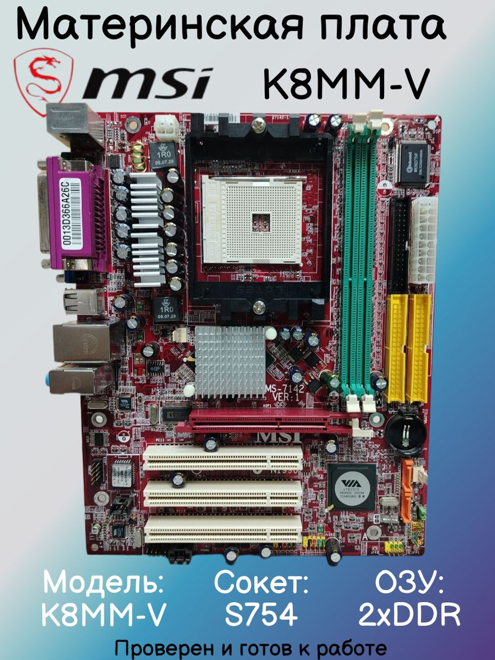 Материнская плата MSI K8MM-V