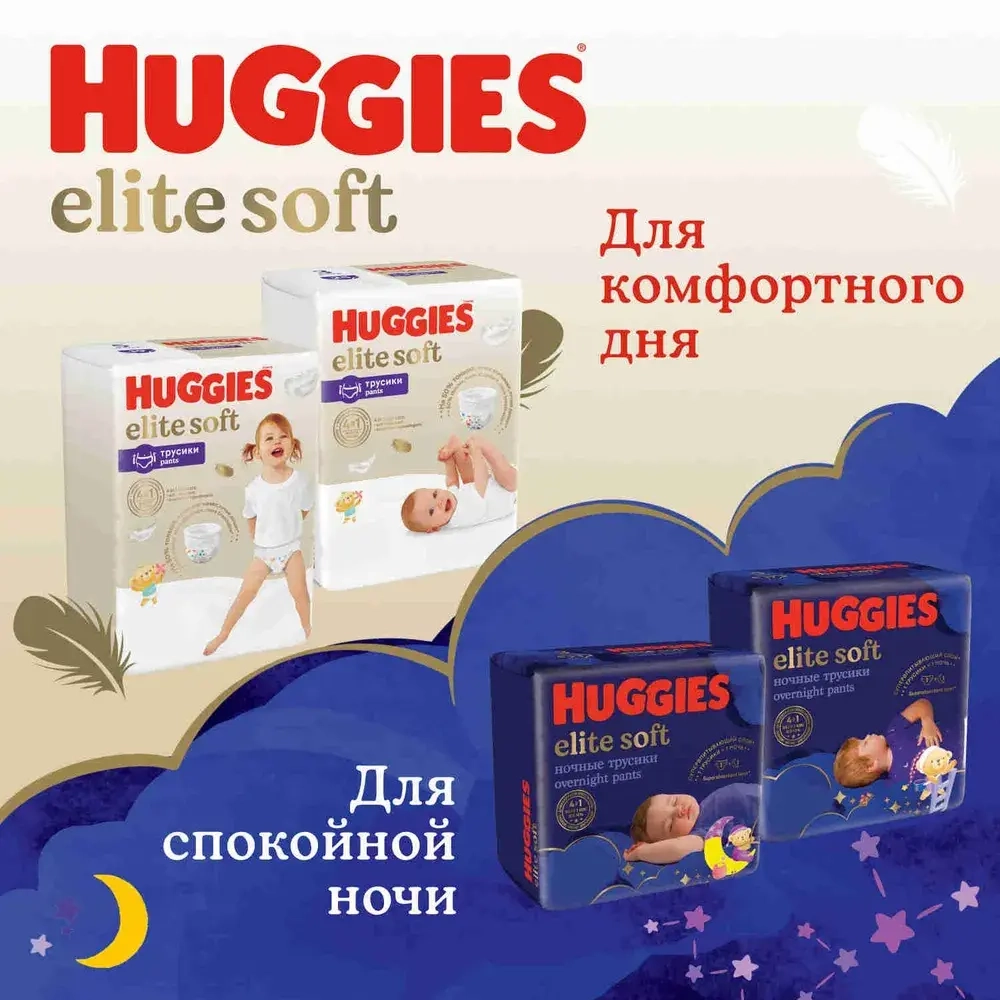 Подгузники-трусики Huggies Elite Soft 6 15-25кг 32шт