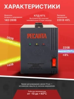 Автоматический стабилизатор напряжения Ресанта однофазный электронного типа АСН-500Д/1-ц, входное напряжение 140 - 260В