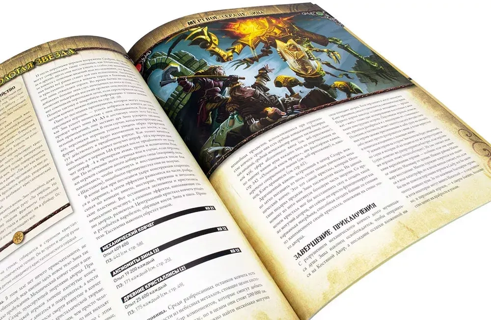 Pathfinder. Серия приключений «Расколотая звезда», выпуск 6: «Мёртвое сердце Зина»