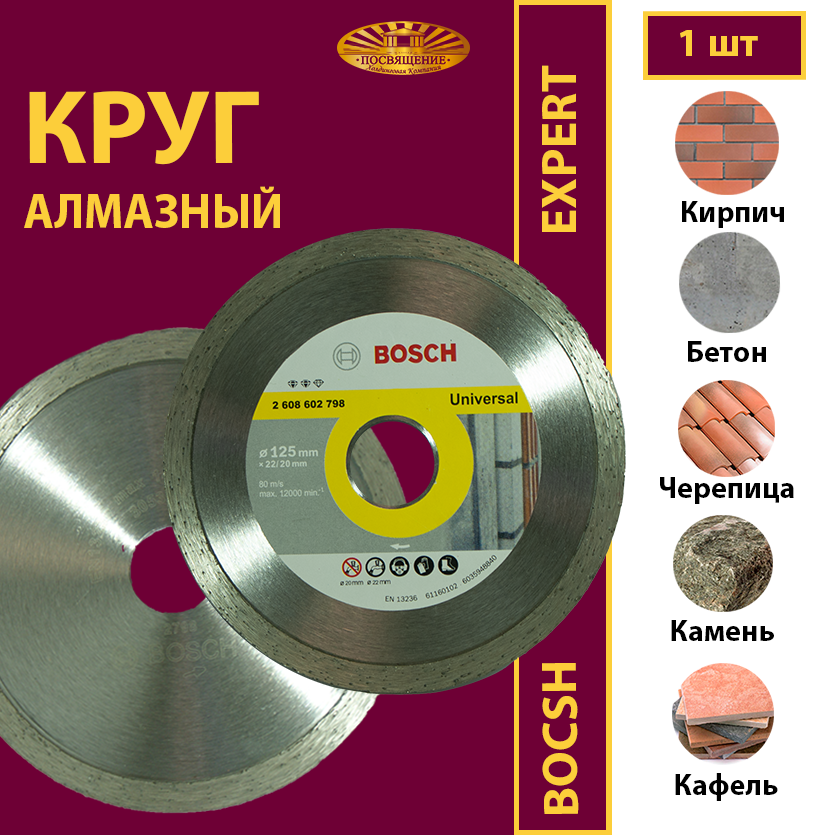 BOSCH expert 125 х 22/20