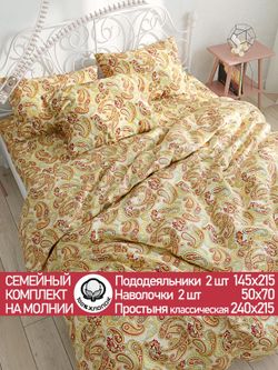 Постельное белье перкаль Сказка "Восточная сказка" семейное Наволочка 50х70 см 2 шт Простынь 240x215 см Пододеяльник 145x215 см 2шт