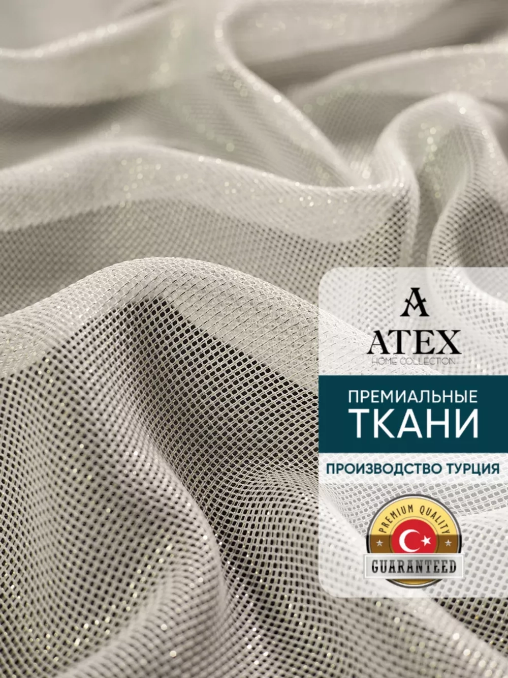 Тюль Антикоготь отрез ткани