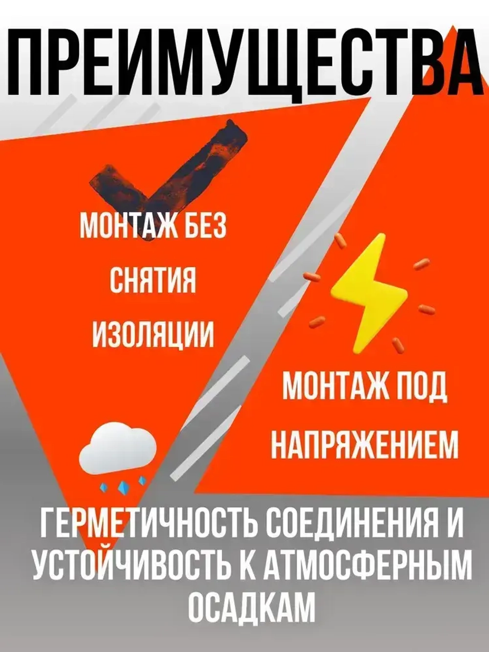 Зажим ответвительный (прокалывающий) изолированный герметичный.16-70 1.5-10 2шт.