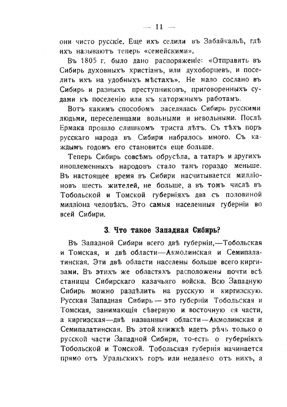 Рассказы о Западной Сибири или о губерниях Тобольской и Томской | Н. Рубакин