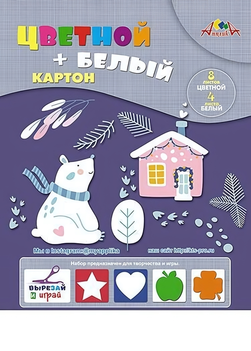 Набор картона цв. и белый картон А4 12л. 9цв. "Белый мишка" (Апплика)