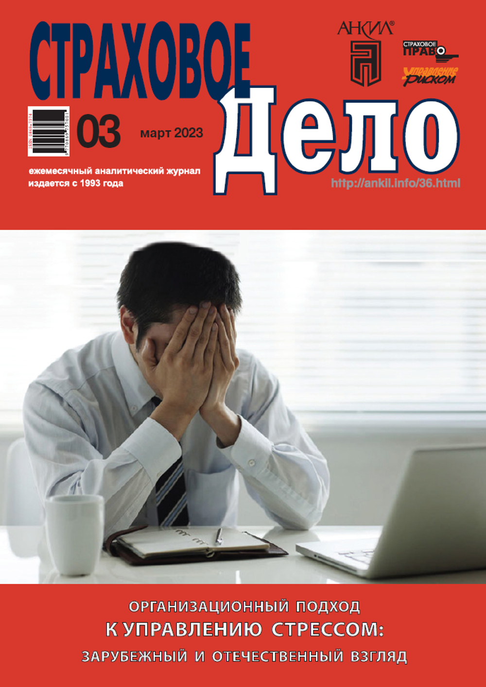 Страховое Дело № 3-2023