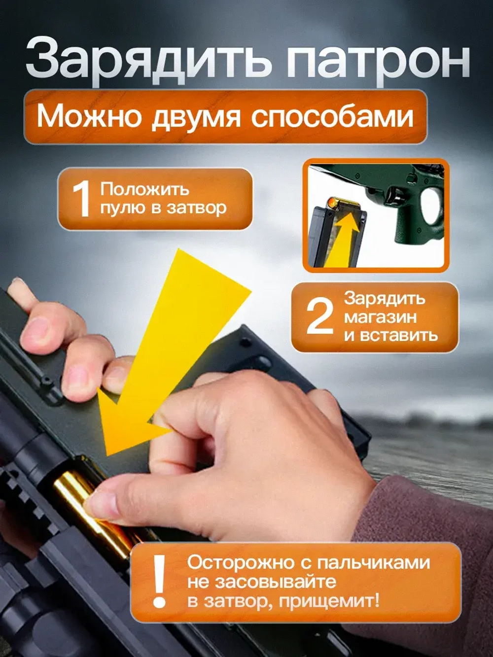 Детская снайперская винтовка