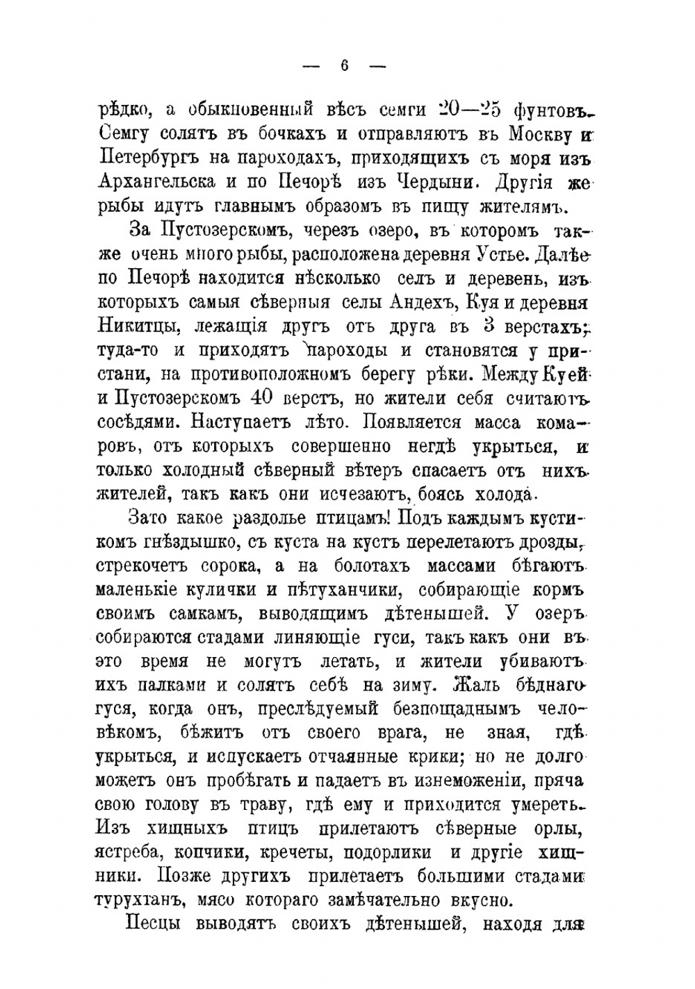 По берегу Северного Ледовитого океана. От Печоры до Карского моря | Новосильцев Алексей Николаевич