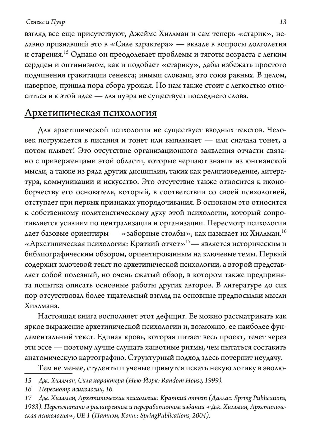 Сенекс и Пуэр (PDF)