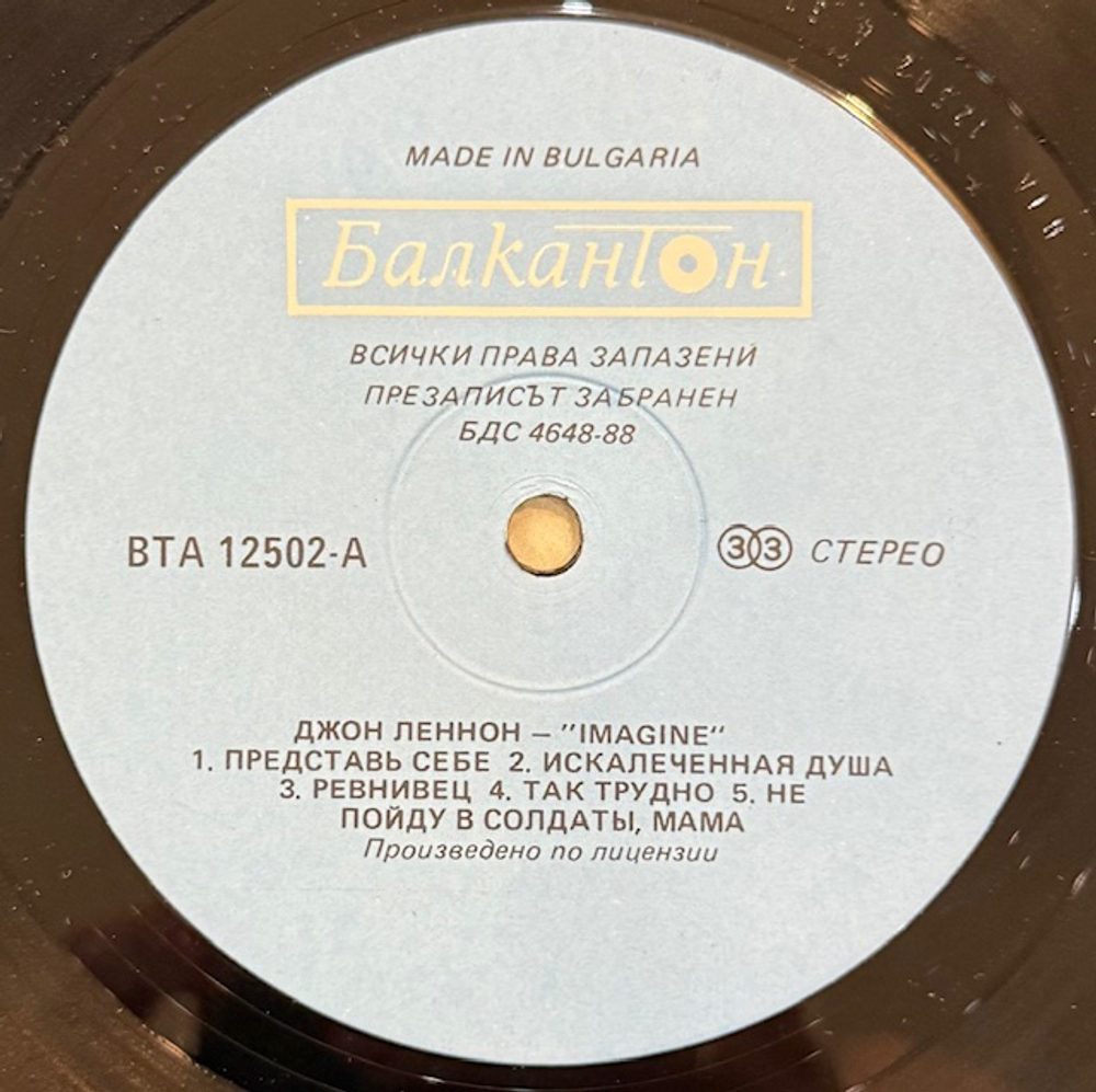 Виниловая пластинка John Lennon – Imagine (Балкантон) LP
