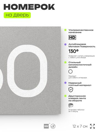 Номер на дверь 750, табличка на дверь для офиса, квартиры, кабинета, аудитории, склада, серая 120х70 мм, Айдентика Технолоджи