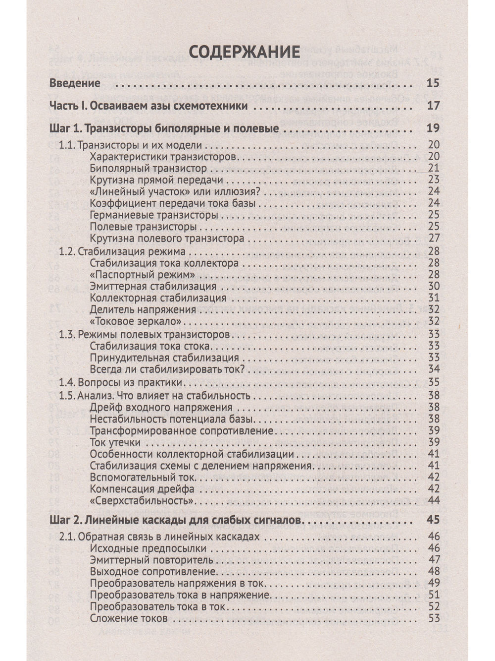 Схемотехника. От азов до создания практических устройств