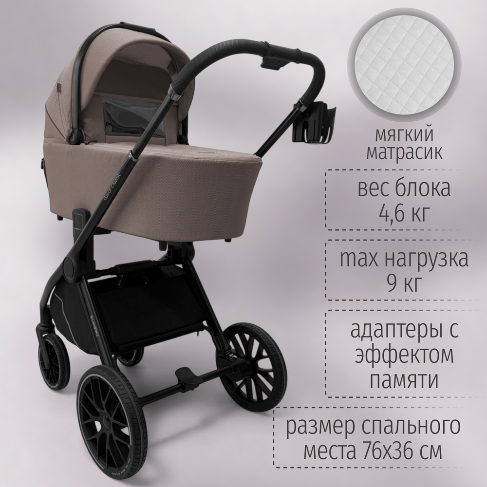 Модульная коляска BubaGO Gaudi 3в1 Classic