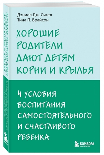 Хорошие родители дают детям корни и крылья. 4 условия воспитания