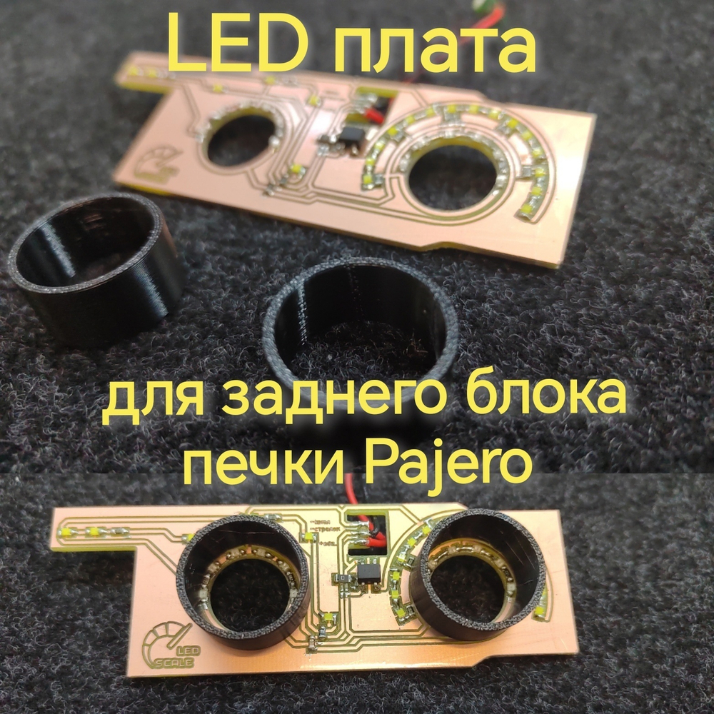 Светодиодная плата для заднего блока печки Pajero (белые шкалы, красные ручки)