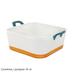 Lenardi 142-077 Квадратный салатник 26см с ручками в под.уп.(х8)Фарфор