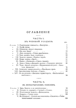 Лесовичка | Чарская Лидия Алексеевна