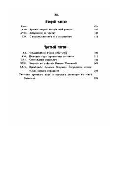 Записки декабриста | А.Е. Розен