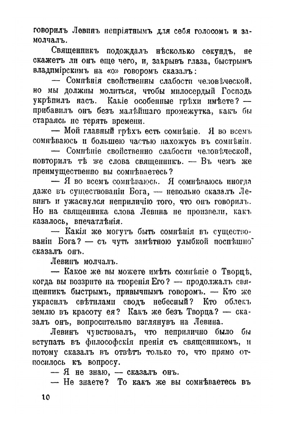 Анна Каренина. Том 2 | Толстой Лев Николаевич