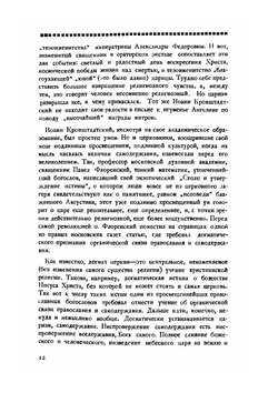 Церковь и государство. (Очерк взаимоотношений церкви и государства в России 1918-1922 г) | А. И. Введенский