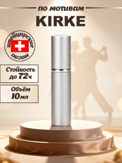 CEDRE 538 по мотивам Kirke (уни) 10 мл