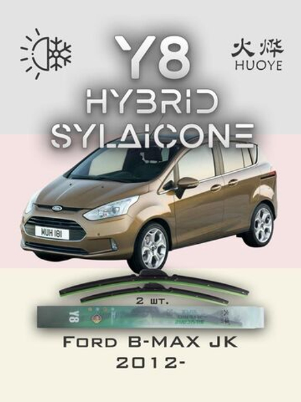 Щетки стеклоочистителя HUOYE Y8 700/650 мм на Ford BMAX | Pinch tab