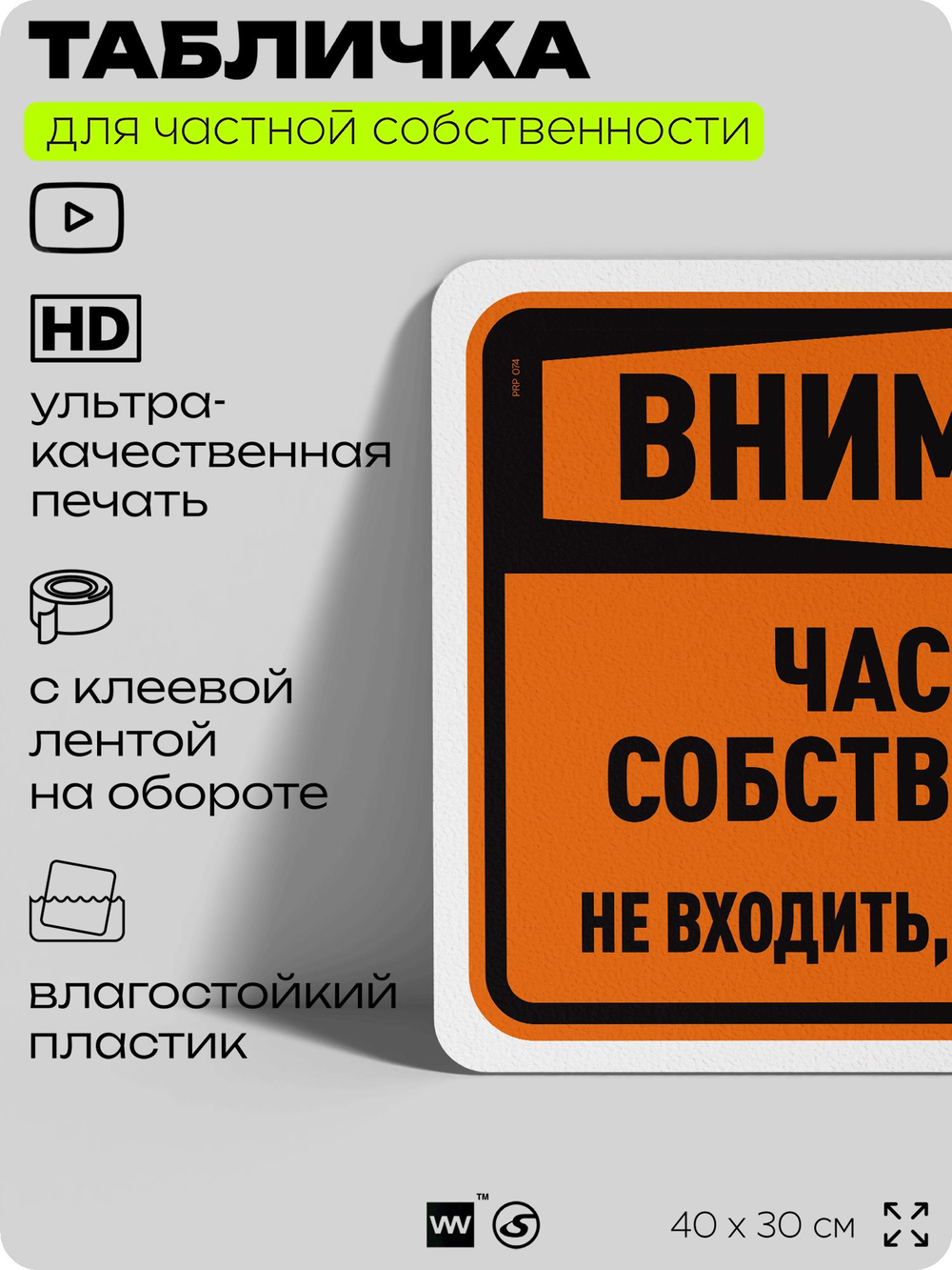 Табличка для частной территории "Внимание, частная собственность", на дом, для участка, организаций, предупреждающая, 40х30 см, Silver Plane x Айдентика Технолоджи
