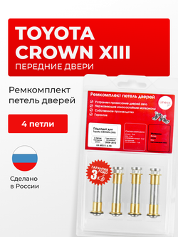 Ремкомплект (втулки) петель передних дверей Toyota Crown (XIII) [Кузов: S200, GRS20#, GWS204, GWS204, GRS200, GRS201, GRS202, GRS203, GRS204] (4 петли, RPD11-4) 2008-2012