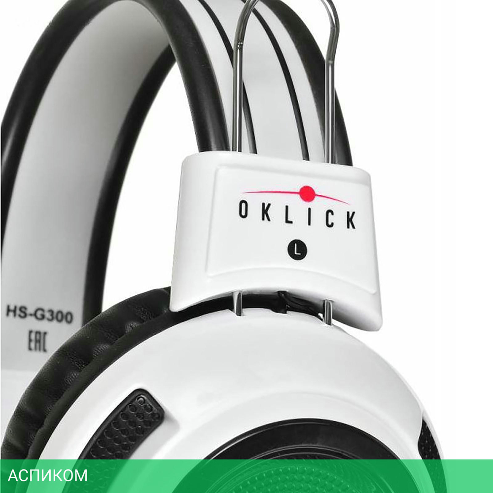 Наушники Oklick HS-G300 Armageddon белый/черный (361558)